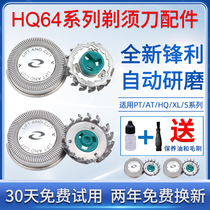 Applicable Philips Shaver Head Blade HQ5705 5710 5715 6073 6071 6071 Bit Accessories HQ64