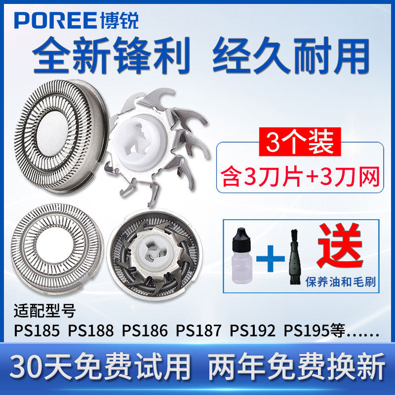 Bois Electric Shaved Razor Blade PS187 188186185192195197 Tool Bit FR8 Accessories