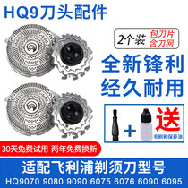 Apply Philips electric razor head HQ9090 9080 9070 6090 6095 6095 HQ9 accessories