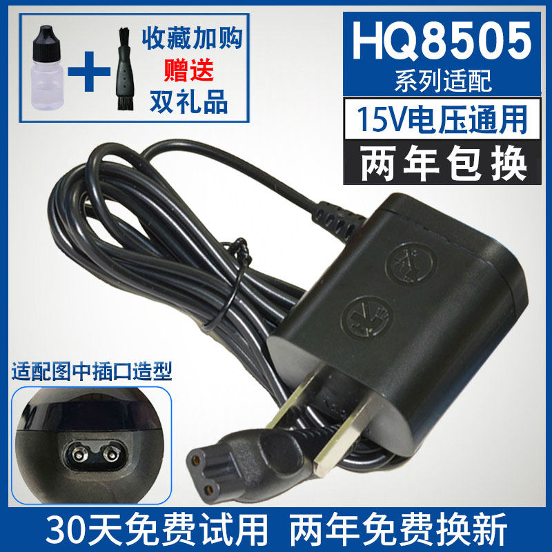 Applicable Philips electric shaved hob charger power cord series5000 5080 Universal accessories HQ850