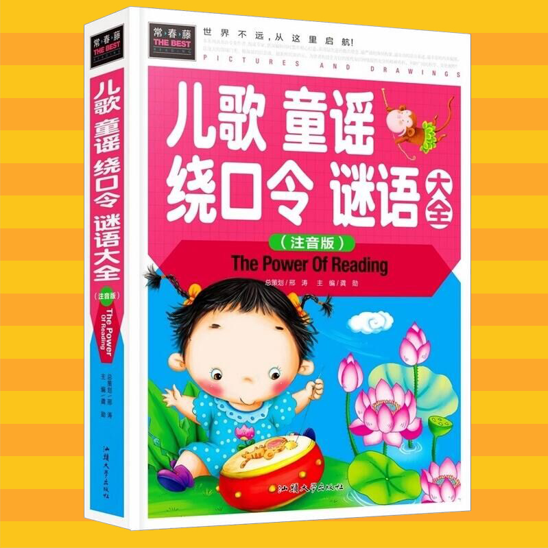 Learn Childrens Songs Book Nursery Rhymes Tongue Twisters Riddles Daquan Zhuyin Version Guess Songs With Pinyin 0 1 2 3 4 6 Year Old Baby - 