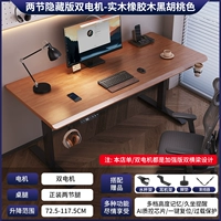 2,5 см с твердым древесиной резиновой древесиной [два ножки с скрытыми двойными двигателями в формате] Североамериканский цвет орехового ореха [Установка упаковки]