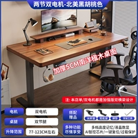 Модернизированный рабочий стол из дерева джакаранды Наньян толщиной 5 см [два мотора, две секции, двойные балки] цвет королевского ореха