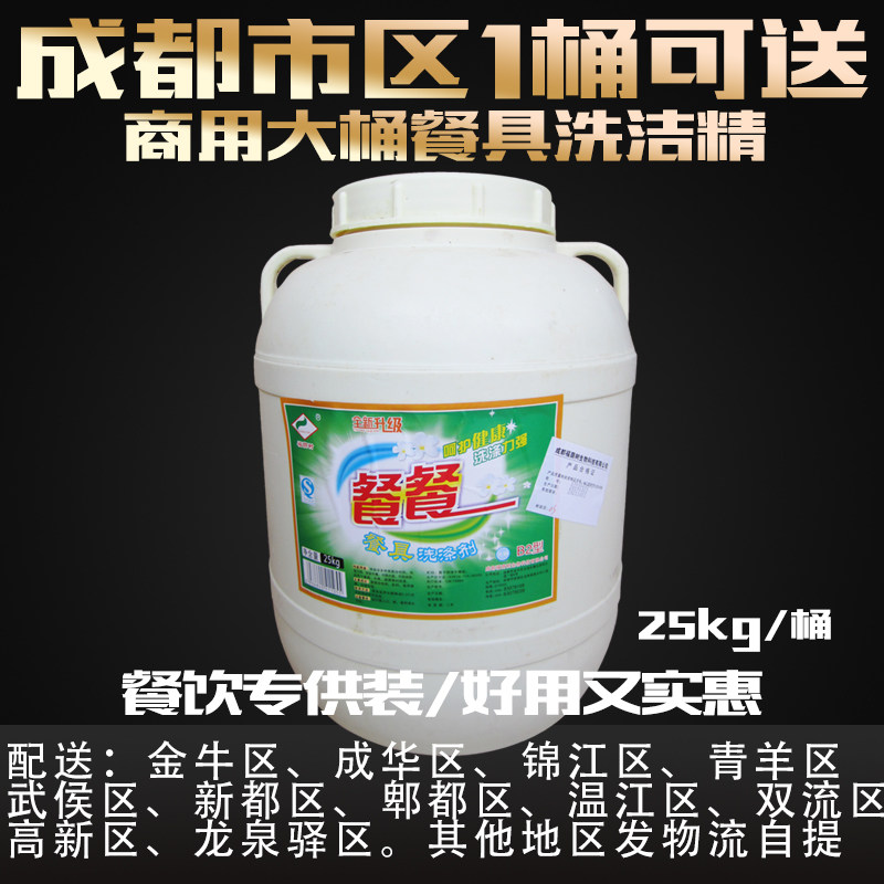 Commercial large bucket tableware detergent hotel factory canteen school economical detergent bulk degreasing detergent