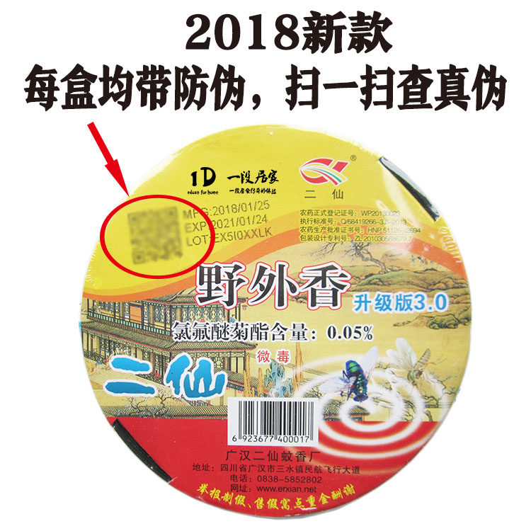 Two-fairy fly square-incense to eliminate mosquito fly fly drug hotel outdoor farming suitable for wild scent