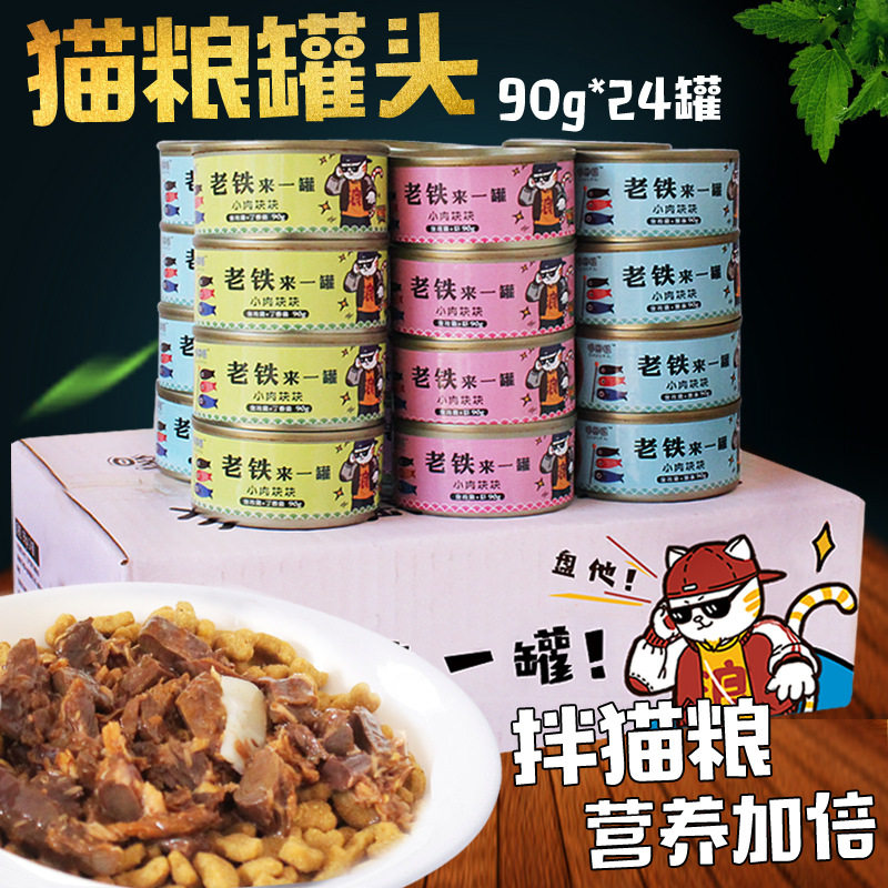 Special cat canned kitten weight-added calcium staple food canned 90g*24 cans of small meat piece cat snack