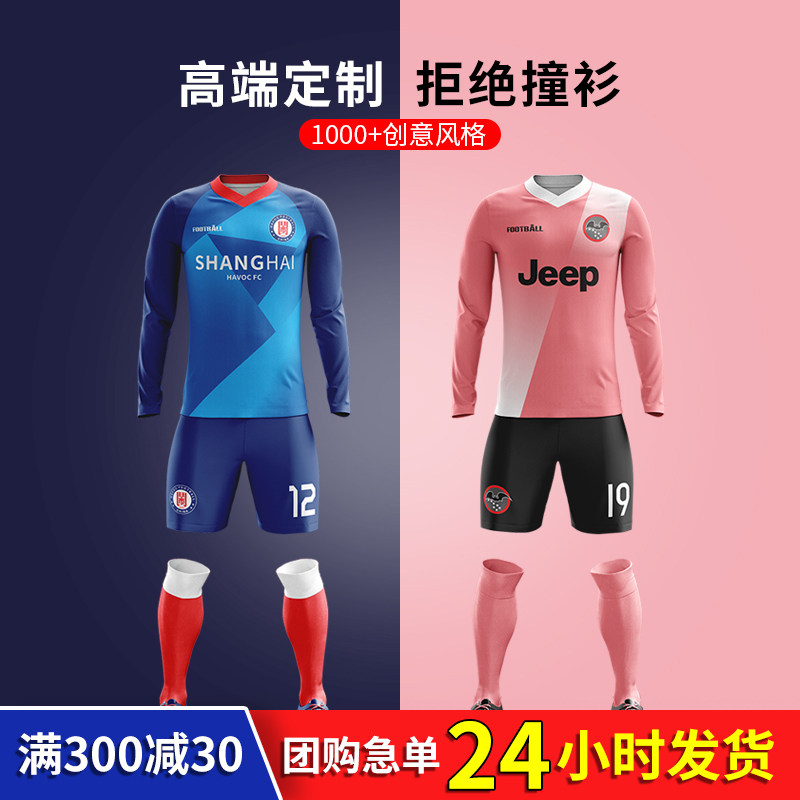 Football suit custom suit Men's long-sleeved training suit Football team suit custom match suit Personalized DIY group purchase printing