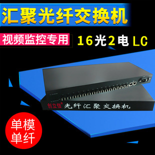 founding letter 16 optical 2 electric single-mode single-fiber optical transceiver lc port optical fiber convergence switch photoelectric converter
