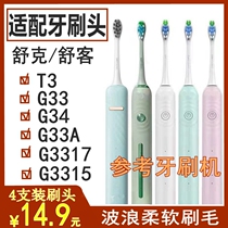 Suitable for Shuke Shuke sonic electric toothbrush head T3 G33 G3315 G3317 G33A G34 replacement head