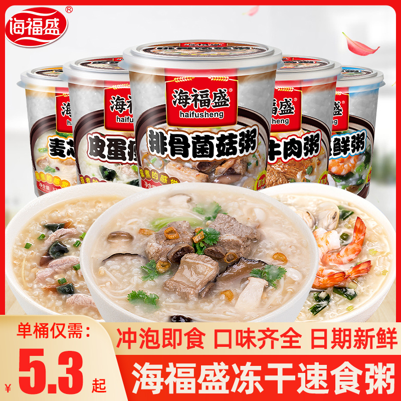 Sea Fu Sheng Fast Food Porridge Whole Box Freeze-dried Congee Ribs Mushrooms Porridge Convenient For Quick Food Ready-to-eat Sloppy Cup for breakfast porridge