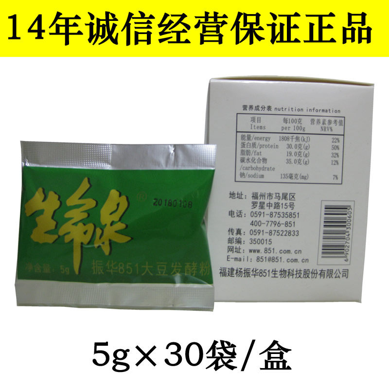 Fujian Yang Zhenhua 851 life spring bag powder soybean baking powder 30 bags oral liquid fermentation liquid concentrated