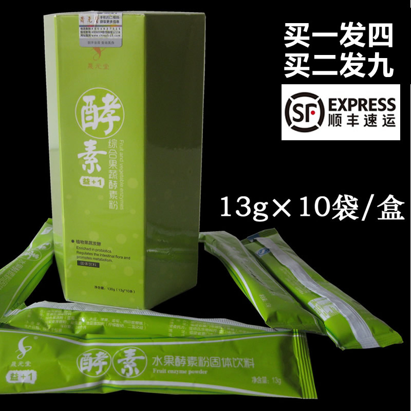 4 boxes of hair Shunfeng Shengtang Composite fruit and vegetable ferment powder compound fruit xiaovegan natural fruit enzyme 130 gr