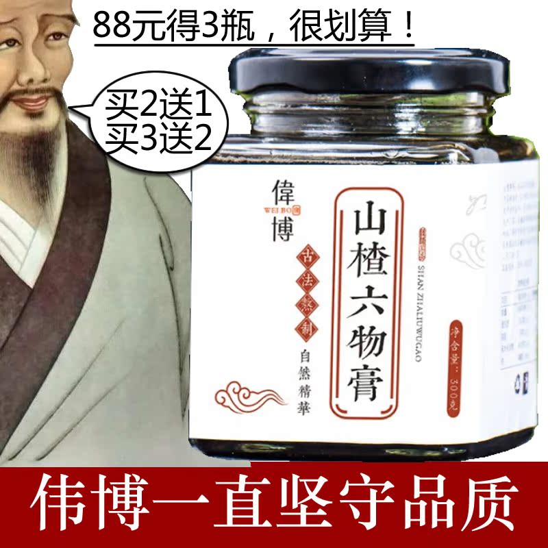 Buy 2 send 1 Weibo hawthorn six things paste 300 gr hawthorn chicken inner gold malt yam ancient method to stay concentrated