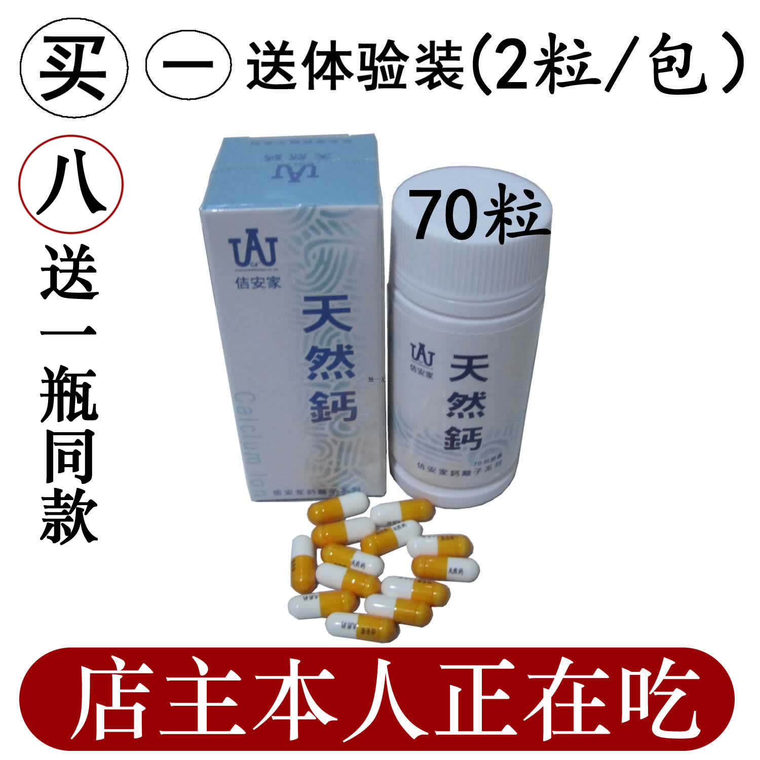 Send experience pack Taiwan Ang An home natural calcium ion calcium Zhang Jiarui calcium supplement calcium middle-aged and elderly food 70 capsules