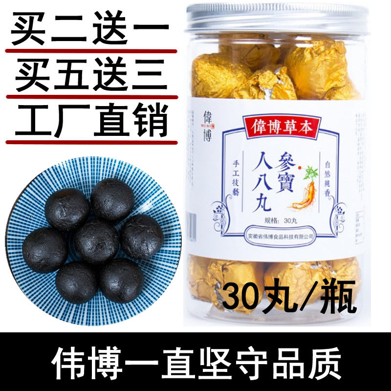 Buy 2 send 1 Weibo ginseng Eight Treasure pills 300 gr Oyster Sealwort Medlar Marka Five Treasure Balls Food