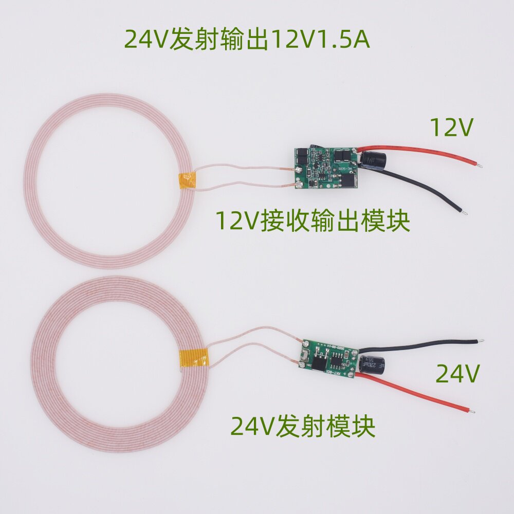 24V供电12V1.5A无线供电模块无线输电模块802-09