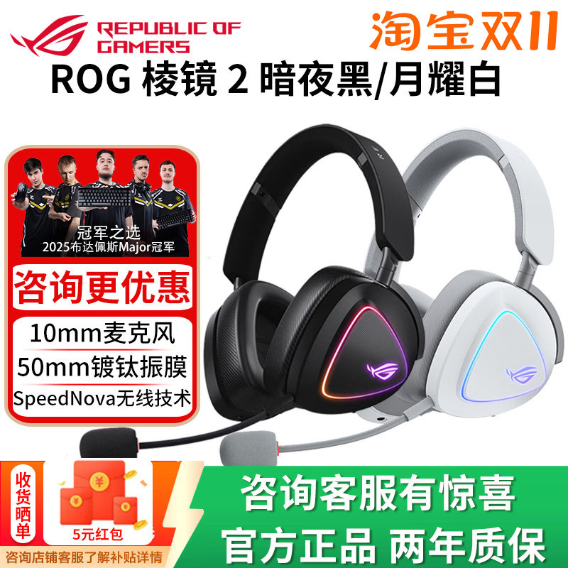 [Double 11 Early Purchase] Rog Prism 2 Over-Ear Lightweight Gaming Headset with Three Modes and Rgb Lighting Effect