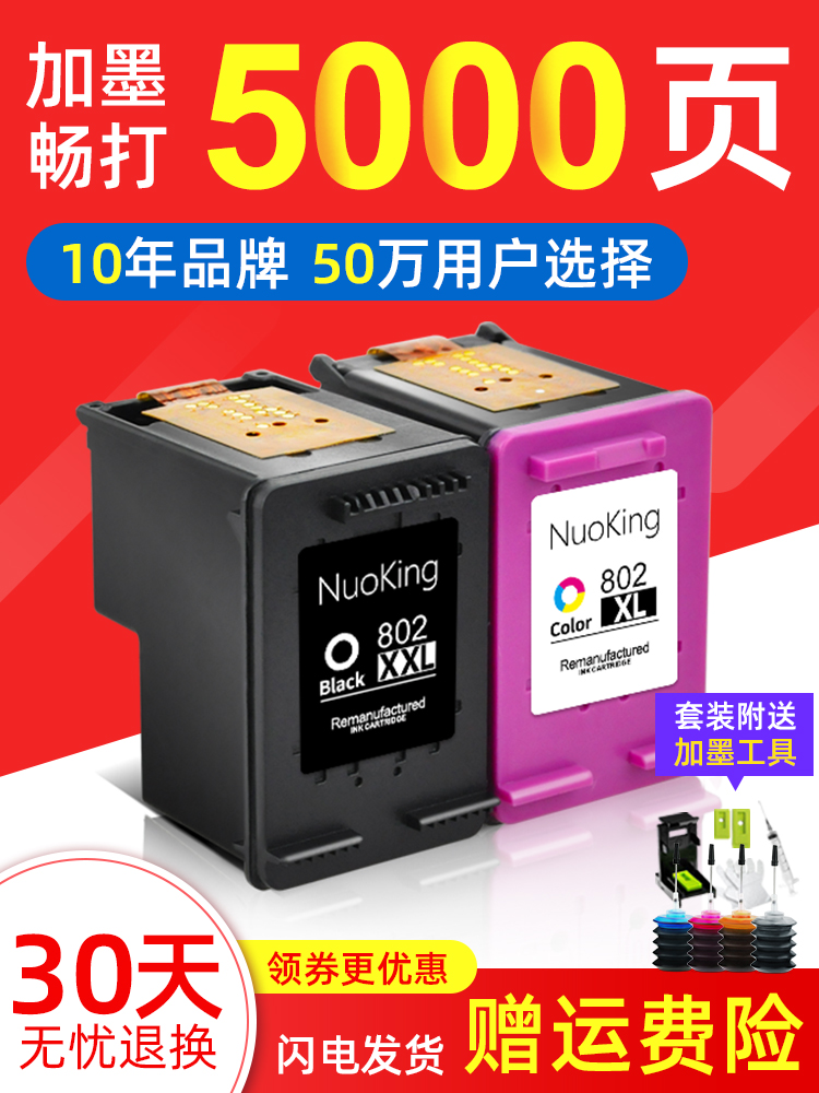 Nuojie compatible HP 802 ink cartridge HP1050 1000 1010 1011 1102 1101 1510 2050 deskj