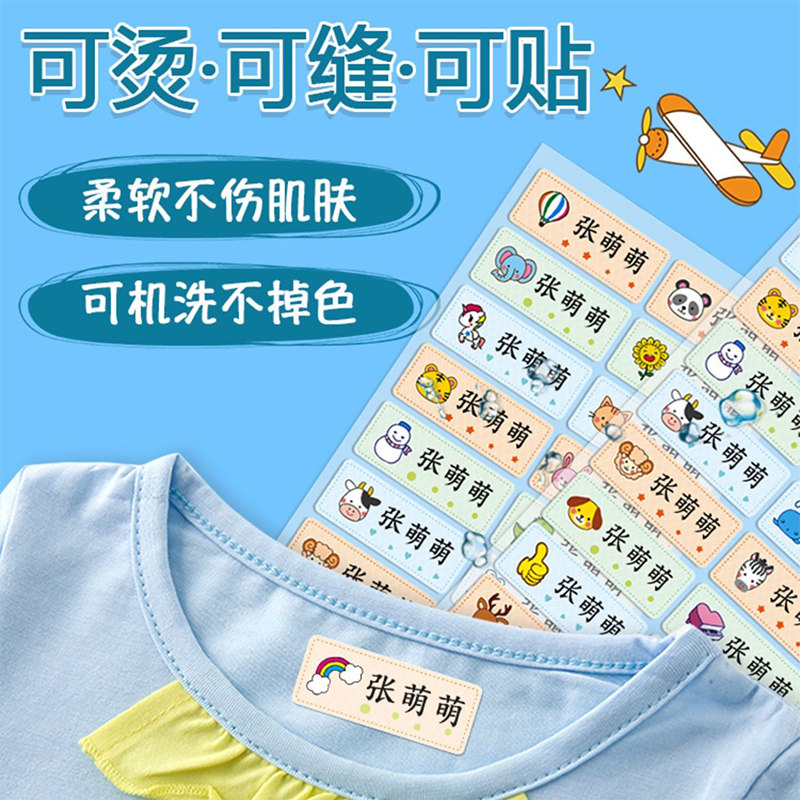 Baby name stickers name stickers embroidered cloth Sewn Kindergarten Entrance Garden ready Supplies sewn waterproof and tear-proof