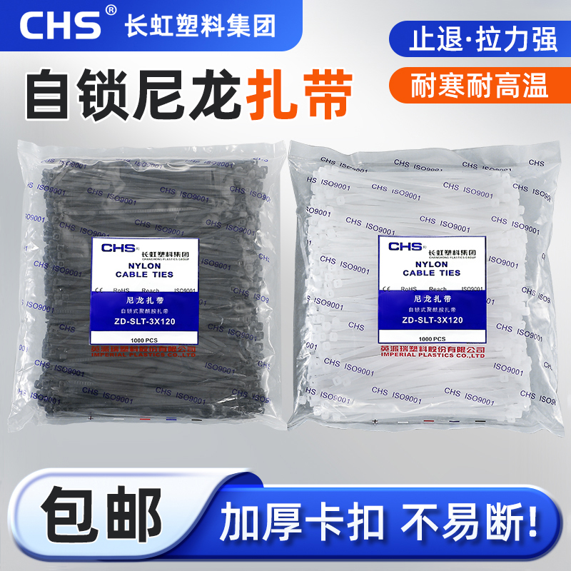 Chs Changhong Self-Locking Nylon Cable Ties Plastic Cold-Resistant and High-Temperature Resistant Cable Fixing Binding Clips Wire Ties Chs Changhong Self-Locking Nylon Cable Ties Plastic Cold-Resistant and High-Temperature Resistant Cable Fixing Binding Clips Wire Ties