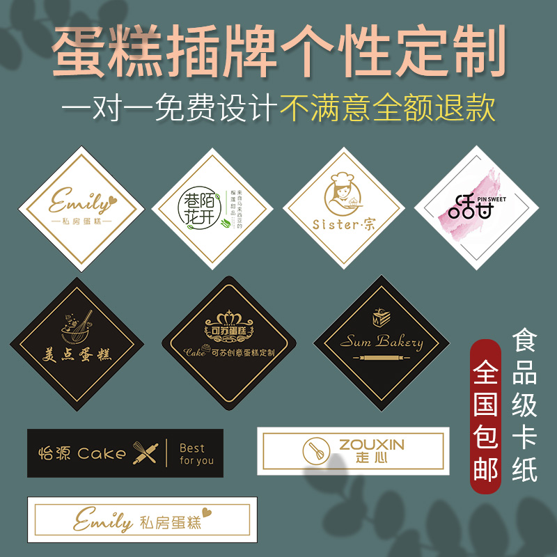 Cake insert card custom logo label insert card insert card insert row design Dessert baking printing trademark custom