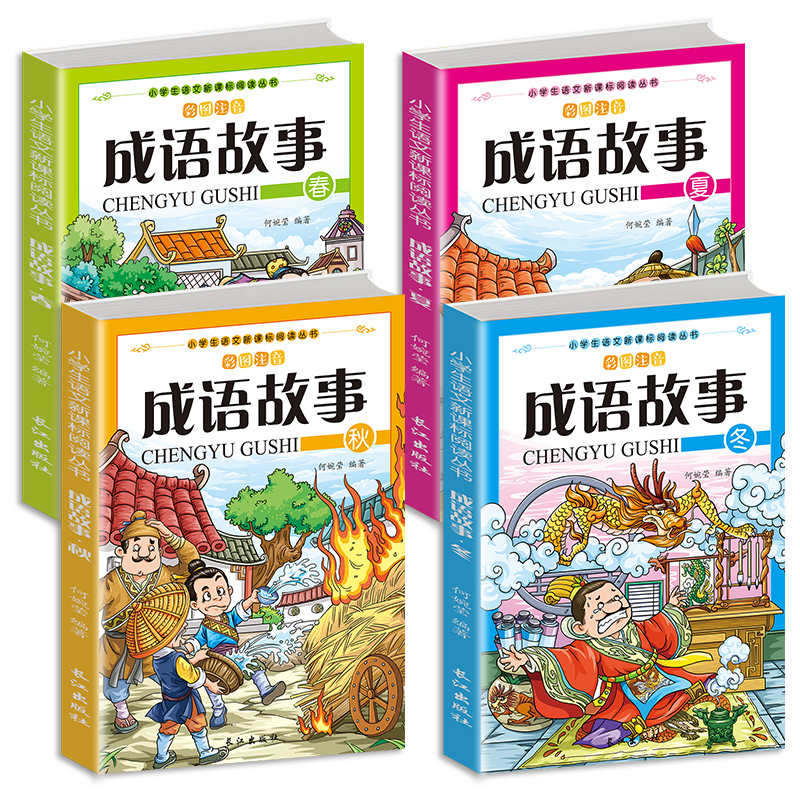 随机发一册成语故事大全小学生注音版中国中华精选大全集一年级二年级课外阅读书籍三四年级课外书必读儿童读物6-8-12周岁成语接龙-实得惠省钱快报