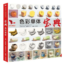 Color Mono Book 2021 I have my set of Deng Zhaohuang color monomer still life copy book gouache painting entry zero basic tutorial single model painting picture album joint examination star breathing color art college entrance examination examination teaching