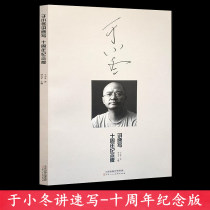 Yu Xiaodong Sketching 10th Anniversary Edition Yu Xiaodong Sketching scenes and creation Sketches Scenes and picture construction Yu Xiaodong Sketching techniques Landscape sketching techniques Copy sketching techniques Genuine book