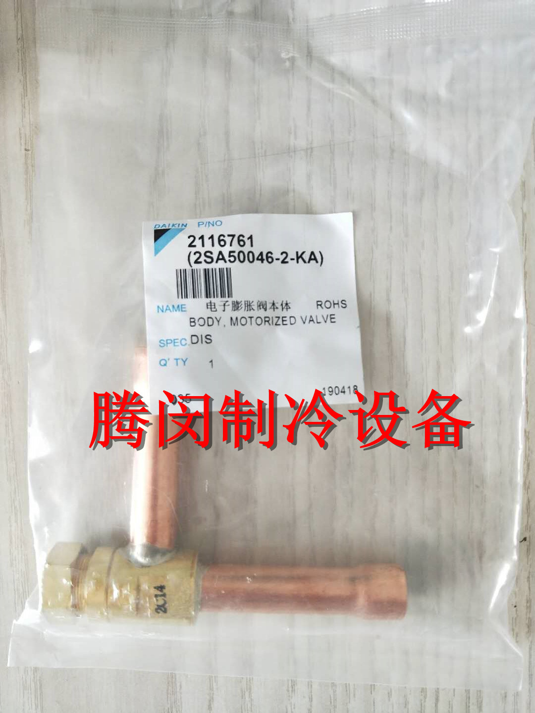 Daikin accessories VRV second generation external motor electric expansion valve body RHXY16MY1