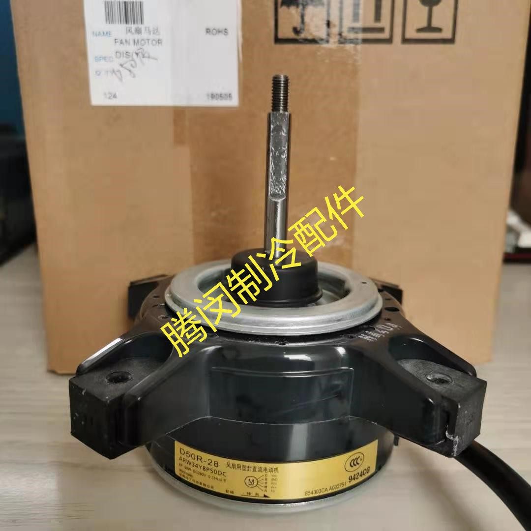 Daikin air conditioner outdoor motor D50R-28 fan motor RXR35HV2C warranty half year RXG50JV2C
