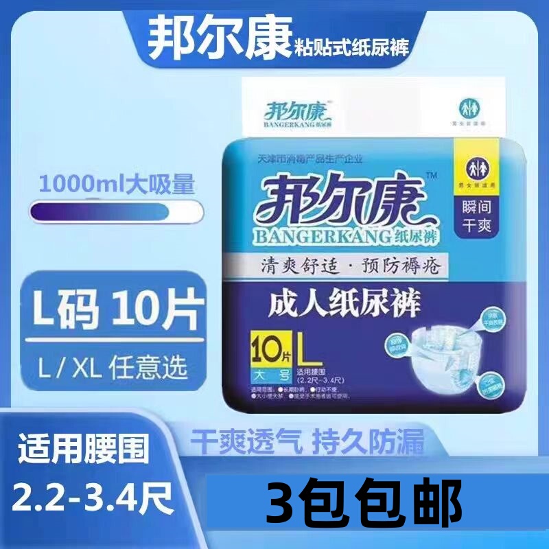 Bangerkang Adult Diapers, Elderly Diapers, Leak-Proof , Full Box, Large Size, Elderly, Large Size, Postpartum Care