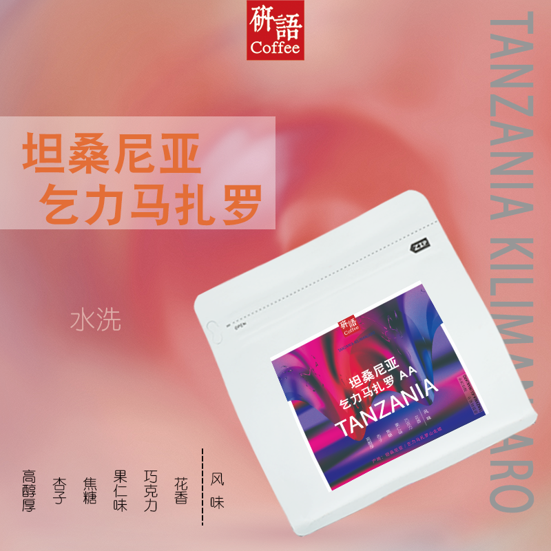 Research language Africa Tanzania Kilimanjaro AA boutique hand-brewed coffee beans bitter coffee