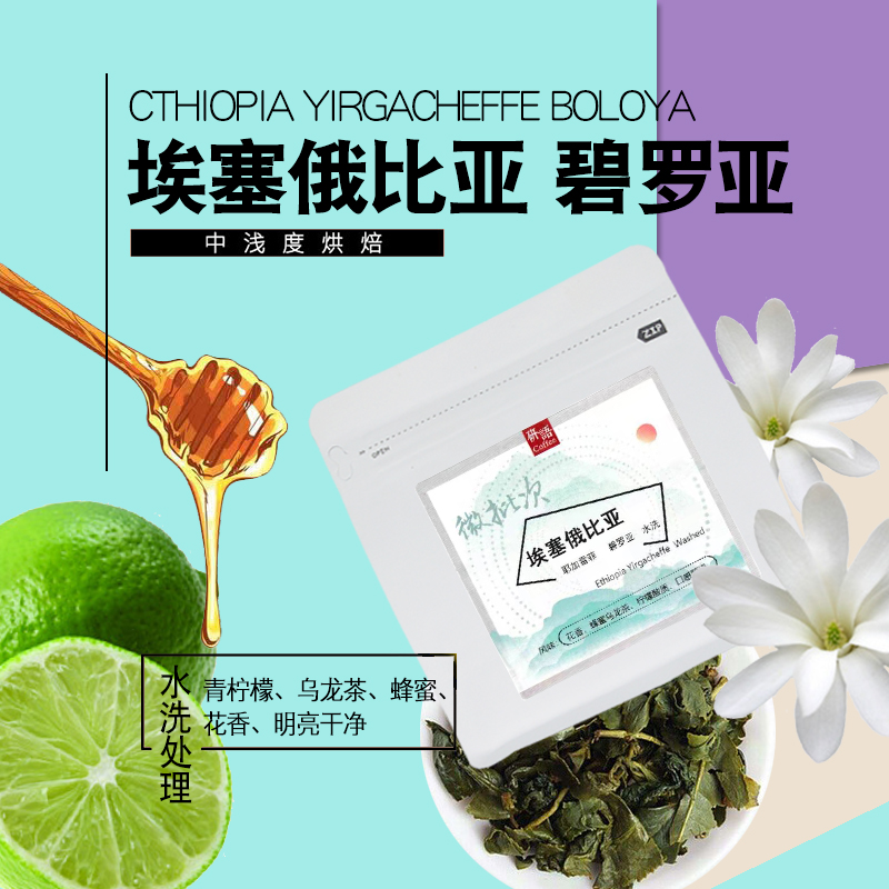 Ethiopia Yejia Xuefei Beloya Beloya G1 Washed coffee beans 227 grams