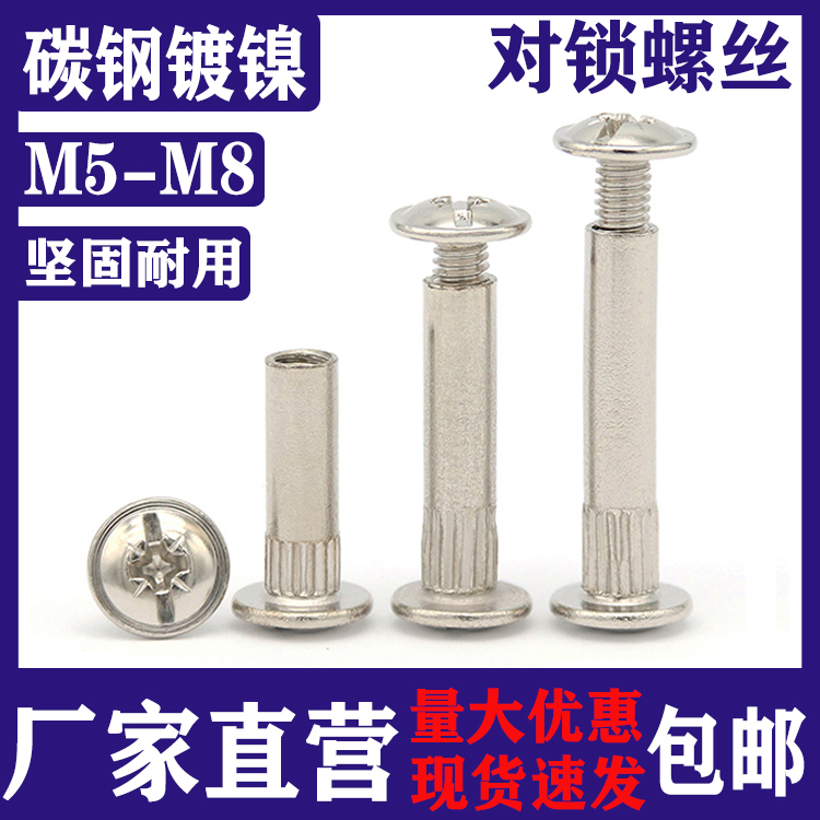 Nickel plated lock screw Cross combination butt screw Pair knock splint nut mother-to-child nail M5M6M8 mother-to-child screw