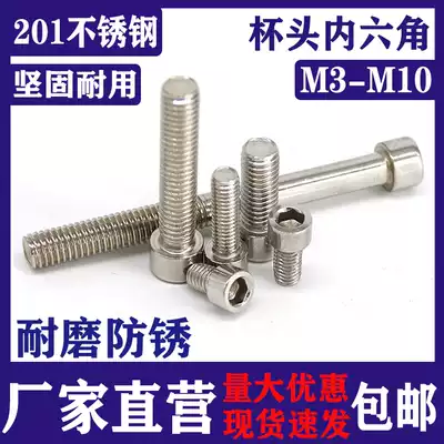 201 stainless steel hexagon socket screw bolts M3M4M5M6M8M10m12 cylindrical head hexagon socket screws