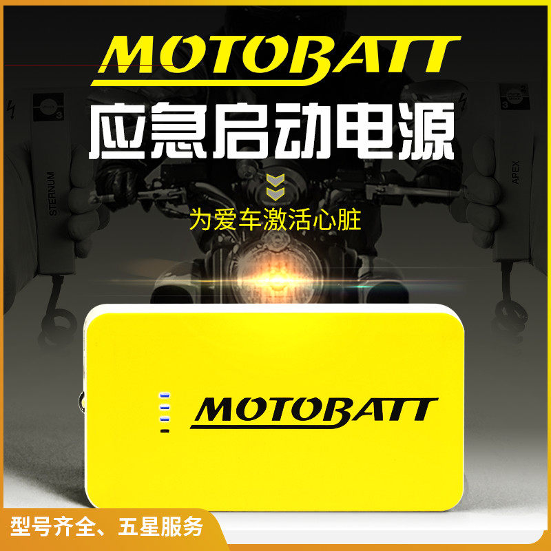 MOTOBAT LOCOMOTIVE EMERGENCY START POWER 12v MOBILE HITCH On-board Spare Battery Charged With FIREARM