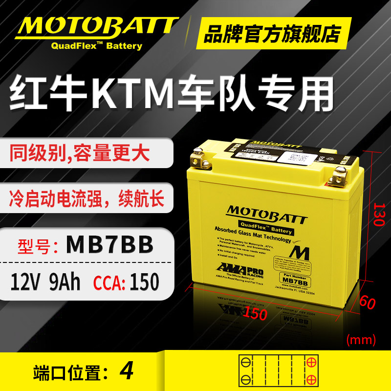 MOTOBATT Cell 12V Golden Feng Rui Jun Dragon 125 male Type Cell 12V Universal