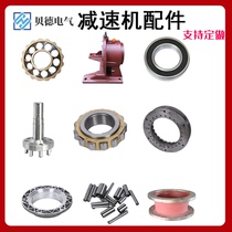 Cycloid pin wheel reducer accessories Needle shell Pendulum input shaft Eccentric sleeve Base Output shaft Pin sleeve Motor cover