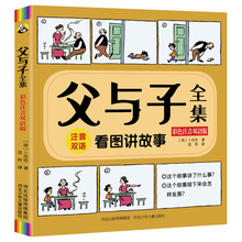 正版父与子全集彩色注音双语版