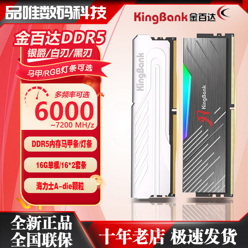 Kingbida Hynix C32 Silver King Ddr5 Ram 16g 6400/6800 White Black Blade Desktop Light Bar Kingbida Hynix C32 Silver King Ddr5 Ram 16g 6400/6800 White Black Blade Desktop Light Bar