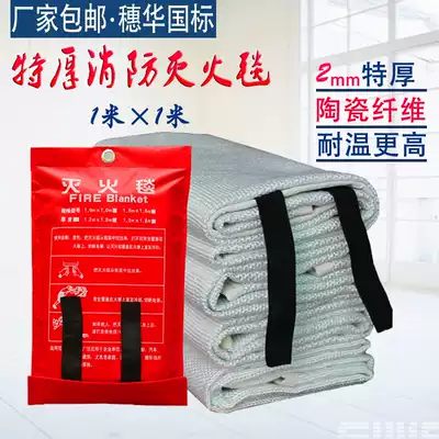 Thickened 2MM household car fire blanket 1 m * 1 m Suihua fire blanket glass fiber blanket Fire Certification