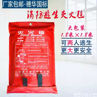 Suihua household fire extinguishing blanket 1 8 m * 18 m boutique fire blanket glass fiber escape blanket Fire Certification