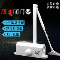 Huainsi door closer Hydraulic buffer fire door closing spring positioning free hole automatic household closing artifact