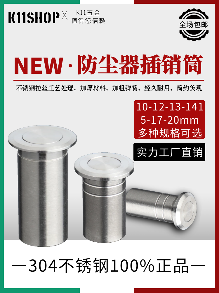 304 stainless steel dust protector fireproof anti-theft door Zimu heaven and earth latch barrel Door invisible hidden latch companion