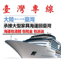 Taiwan Shipping Set Cargo Shun Antier Shipping Taiwan to Mainland Shipping Line Packs Package Taxes Delivery to the door