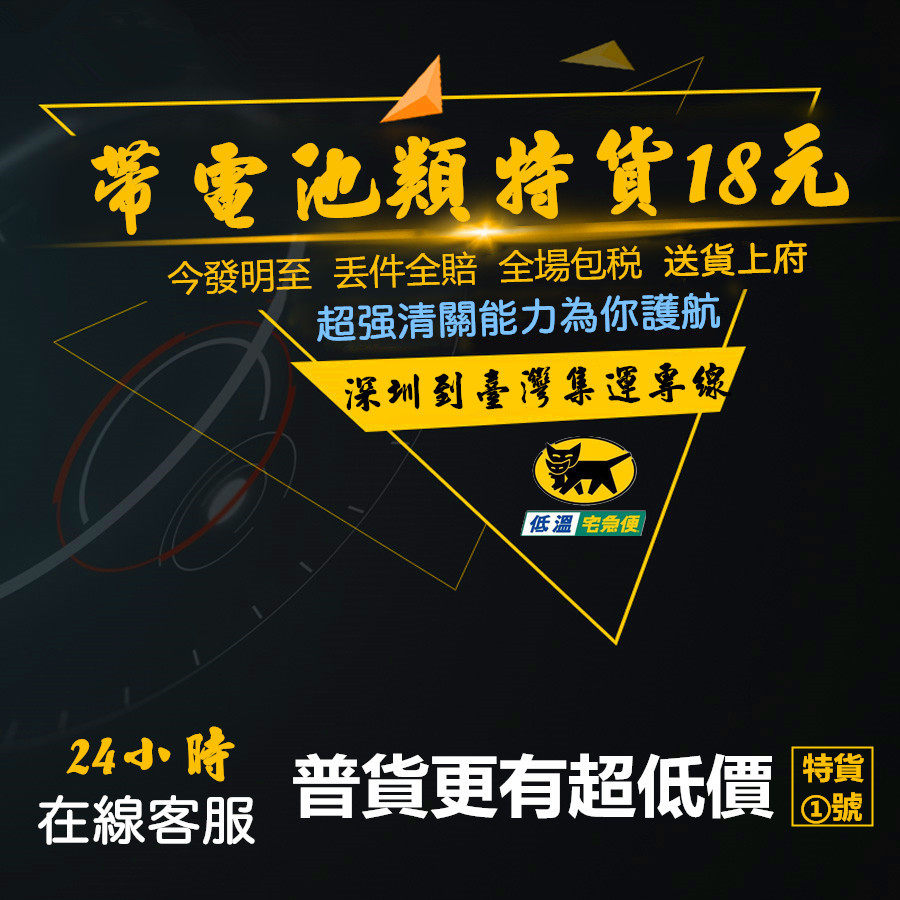 Taiwan Special Line International Express Shun Ajie Shengjie Sheng - shipping collection brand battery collection