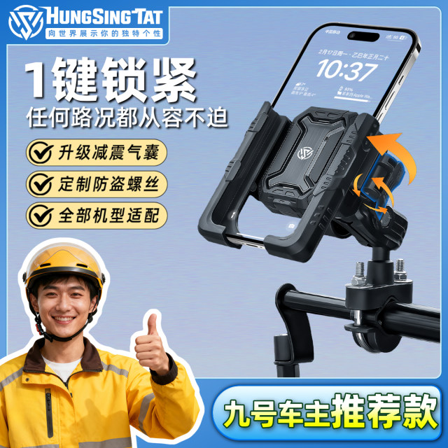 Hongshengda electric vehicle motorcycle mobile phone holder