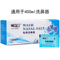 Lekang household nasal wash salt 3 6 grams large box 60 bags of iodine-free special salt for 400 ml nose wash