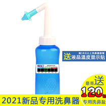 Nasal lavage home nasal Flushing Lekang special irrigator adult children physiological salt yoga care nasal lavage