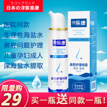 Nasal spray saline nasal wash water for infants and young children with nasal congestion 0-5 years old pregnant women adult Lekang sea salt water